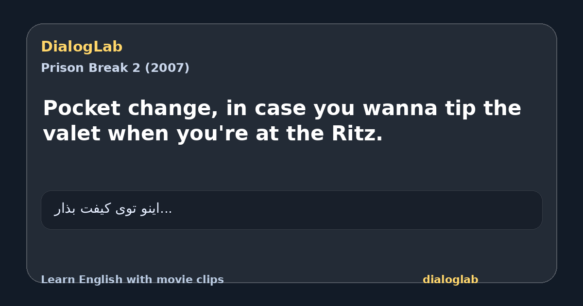 Share card for Pocket change, in case you wanna tip the valet when you're at the Ritz.