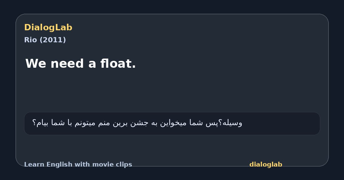 Share card for We need a float.