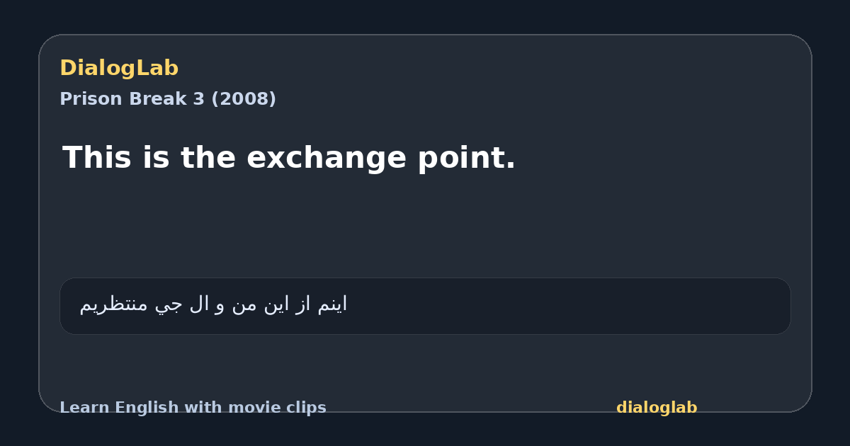 Share card for This is the exchange point.