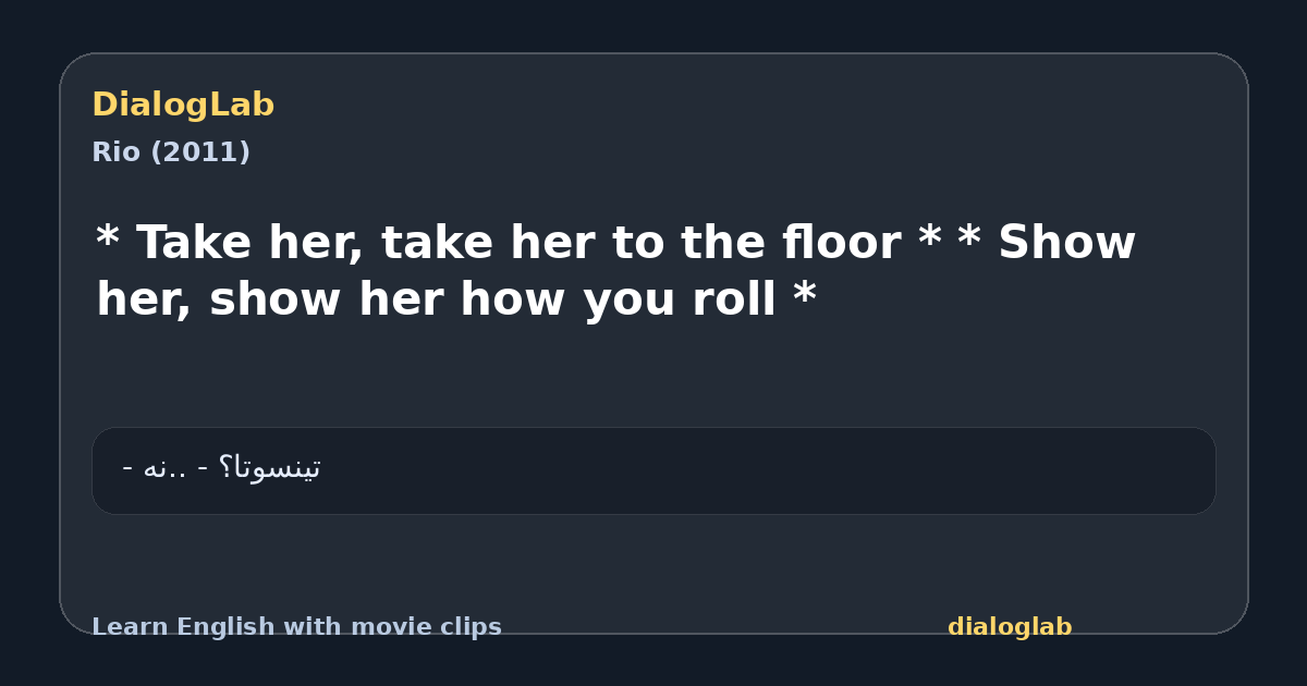 Share card for * Take her, take her to the floor * * Show her, show her how you roll *