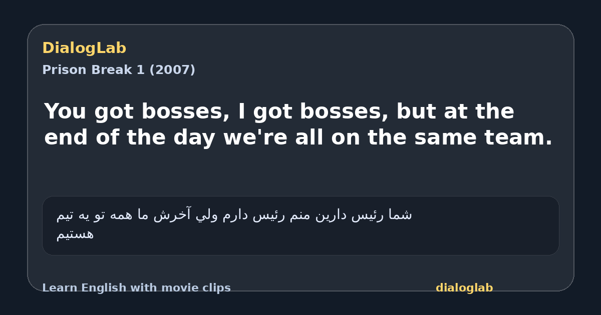 Share card for You got bosses, I got bosses, but at the end of the day we're all on the same team.
