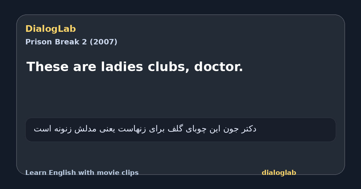 Share card for These are ladies clubs, doctor.