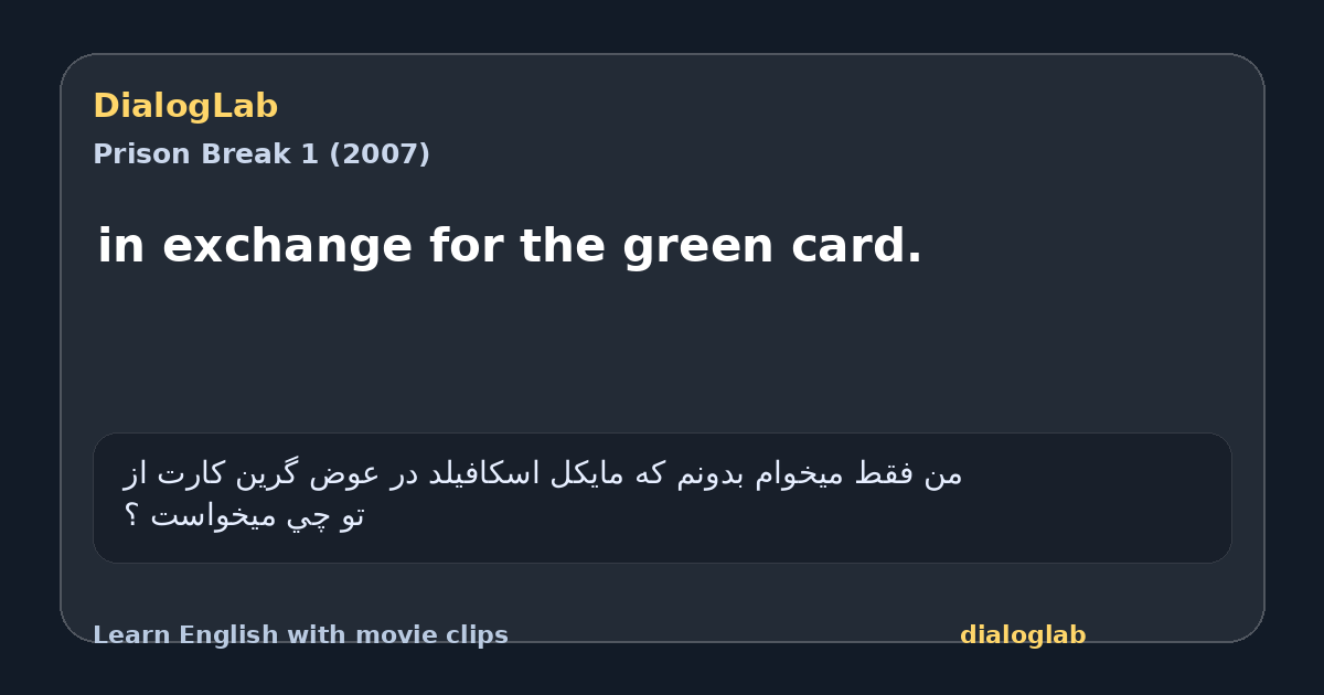 Share card for in exchange for the green card.