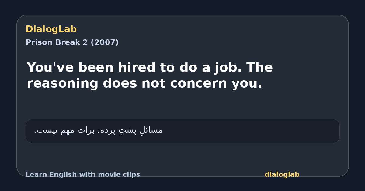 Share card for You've been hired to do a job. The reasoning does not concern you.