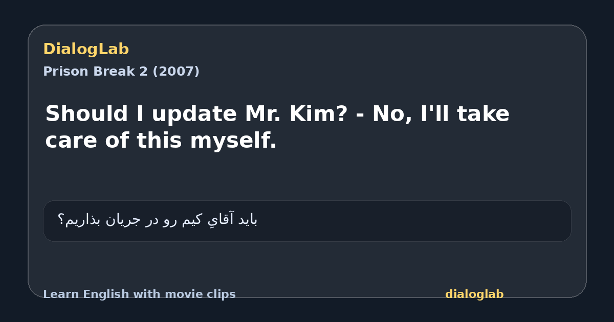 Share card for Should I update Mr. Kim? - No, I'll take care of this myself.