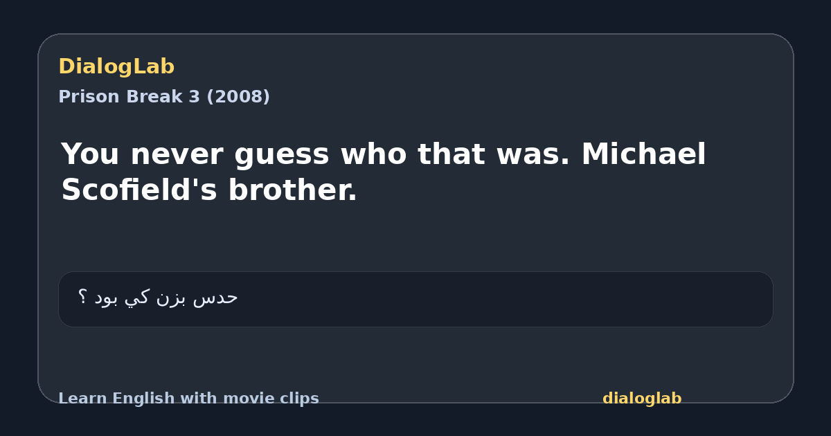 Share card for You never guess who that was. Michael Scofield's brother.