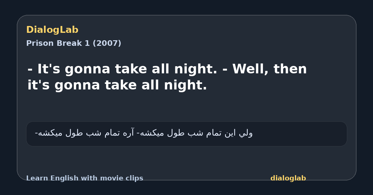 Share card for - It's gonna take all night. - Well, then it's gonna take all night.