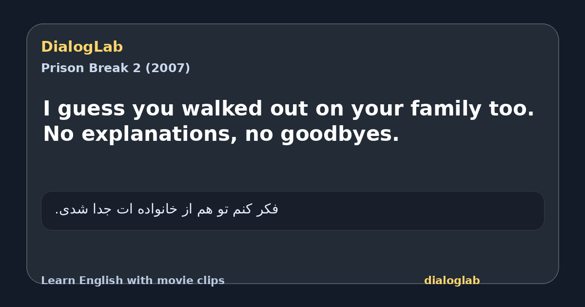 Share card for I guess you walked out on your family too. No explanations, no goodbyes.