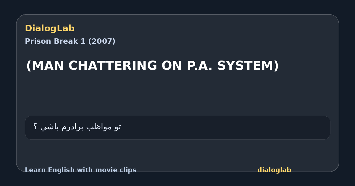 Share card for (MAN CHATTERING ON P.A. SYSTEM)