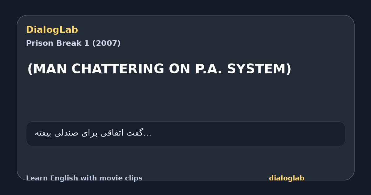 Share card for (MAN CHATTERING ON P.A. SYSTEM)