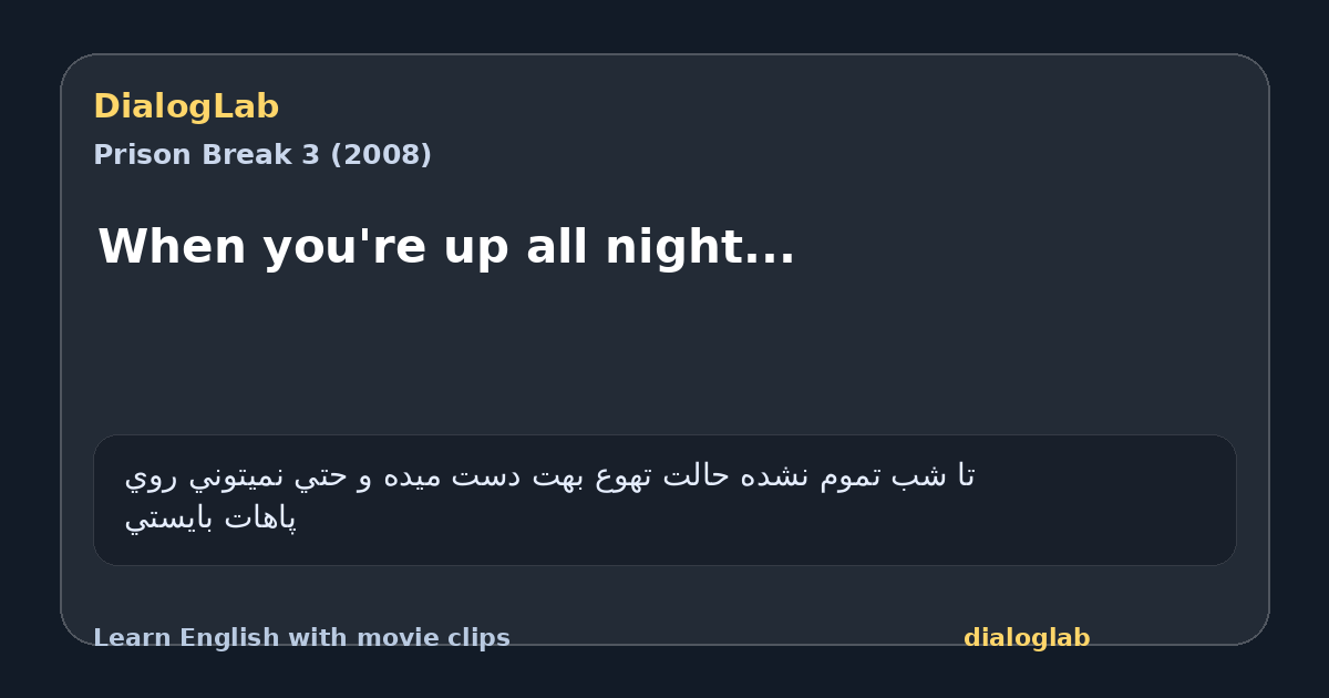 Share card for When you're up all night...