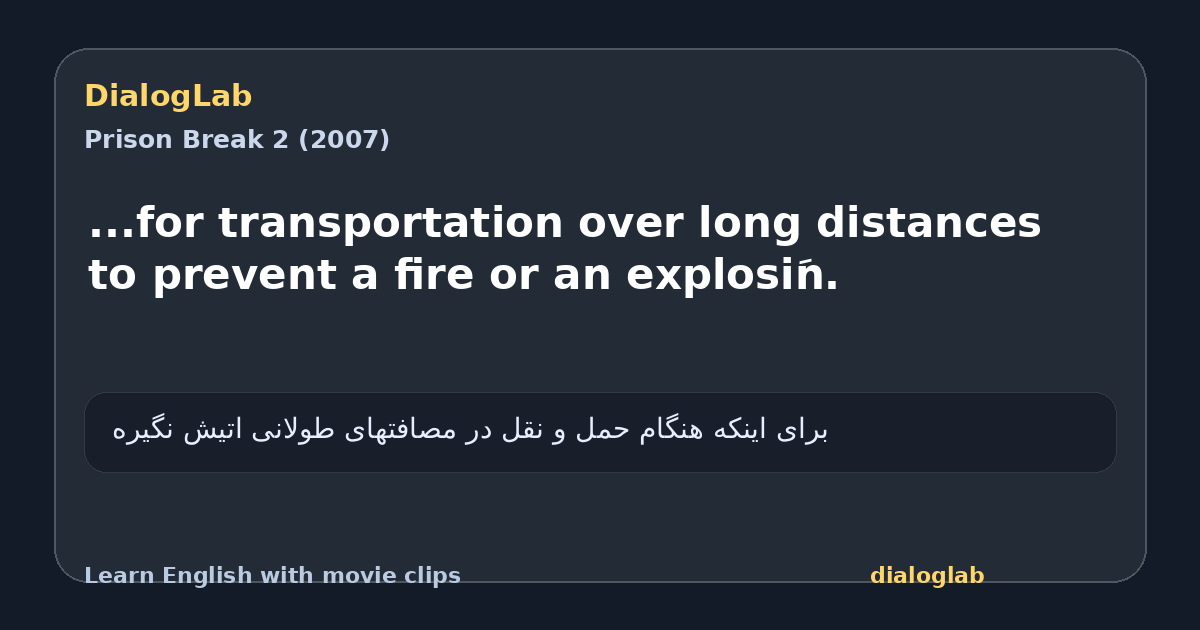 Share card for ...for transportation over long distances to prevent a fire or an explosiَn.
