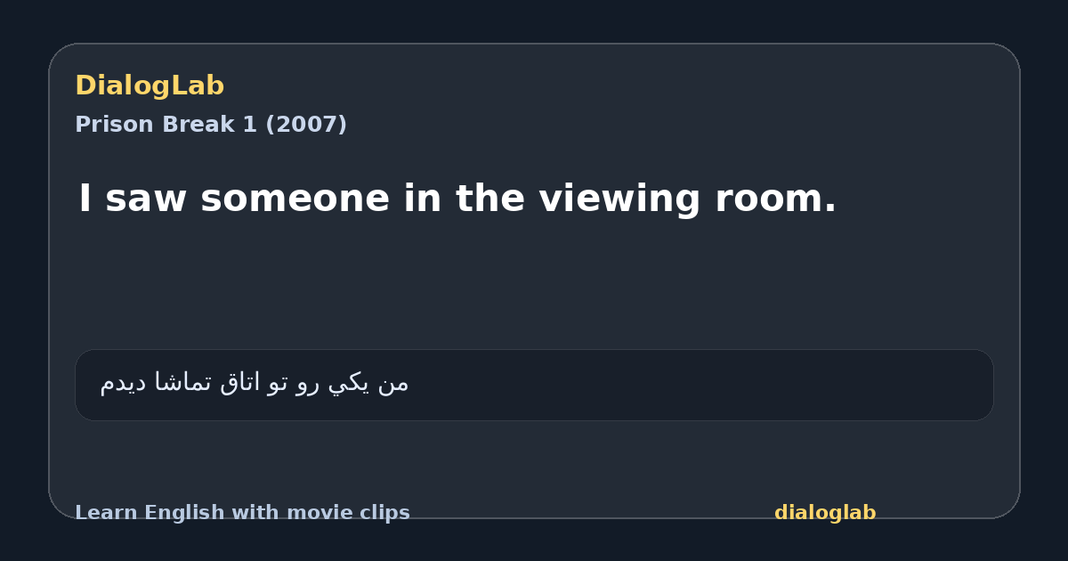 Share card for I saw someone in the viewing room.