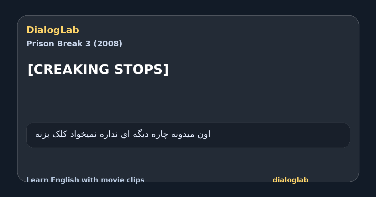 Share card for [CREAKING STOPS]