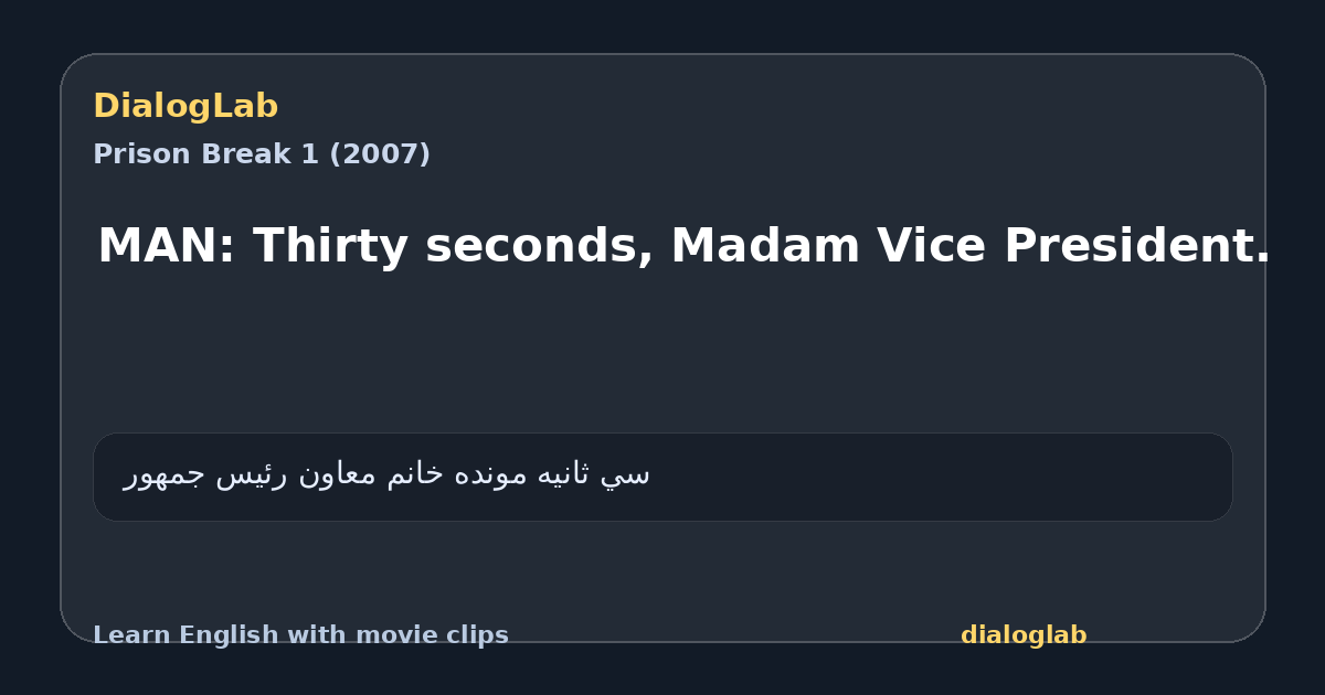 Share card for MAN: Thirty seconds, Madam Vice President.