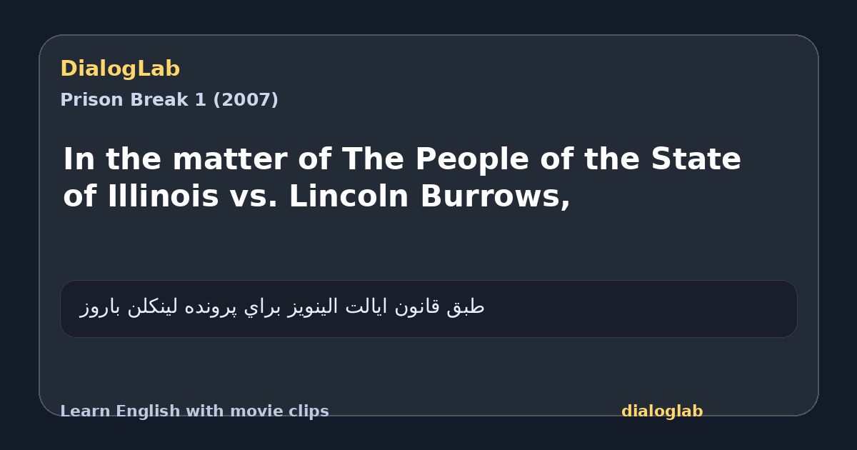 Share card for In the matter of The People of the State of Illinois vs. Lincoln Burrows,