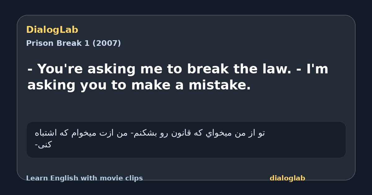 Share card for - You're asking me to break the law. - I'm asking you to make a mistake.