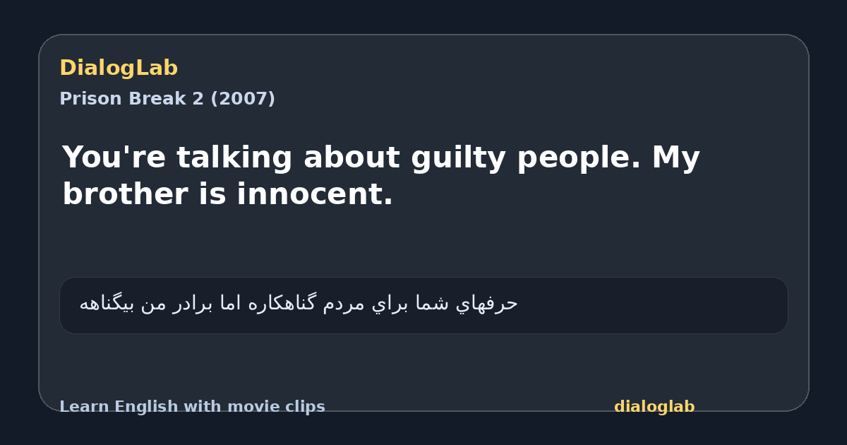 Share card for You're talking about guilty people. My brother is innocent.