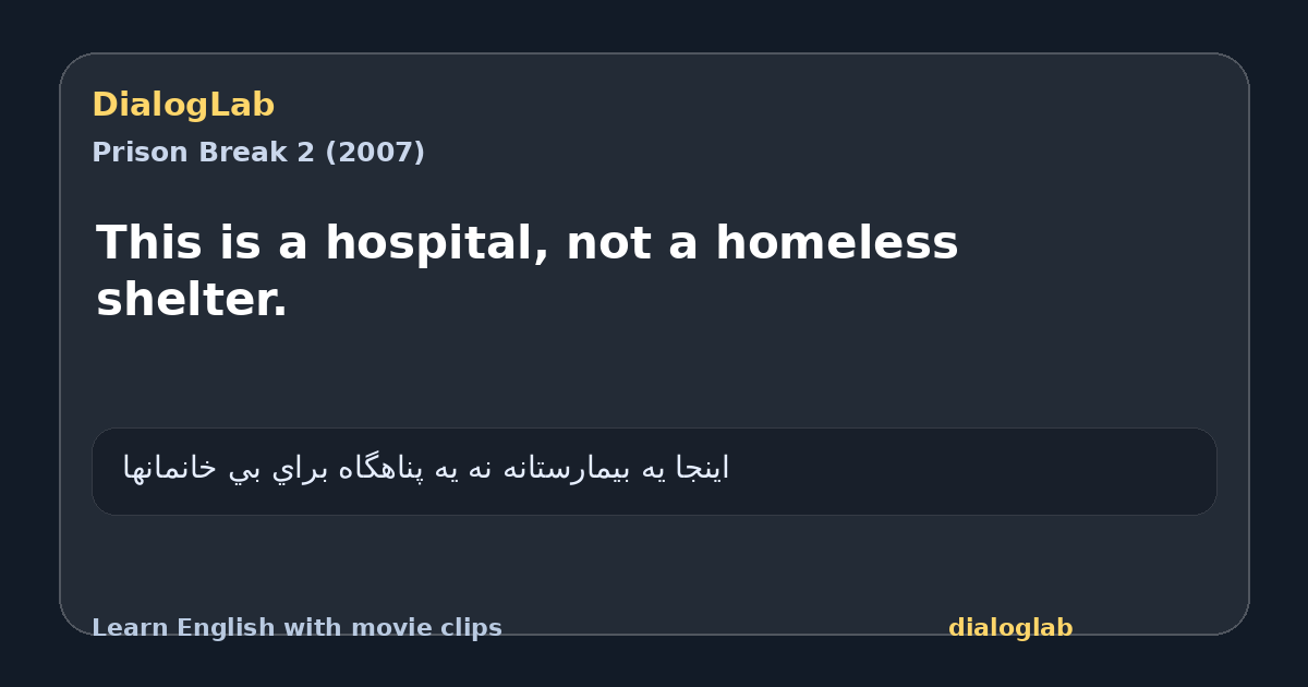 Share card for This is a hospital, not a homeless shelter.