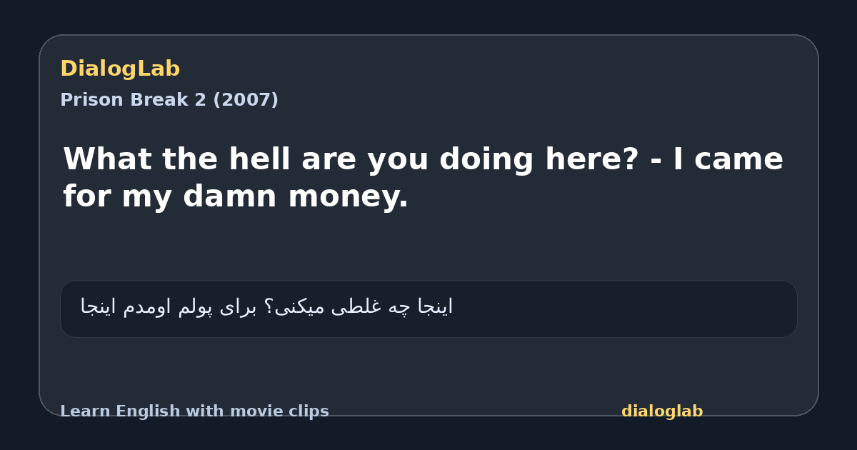 Share card for What the hell are you doing here? - I came for my damn money.