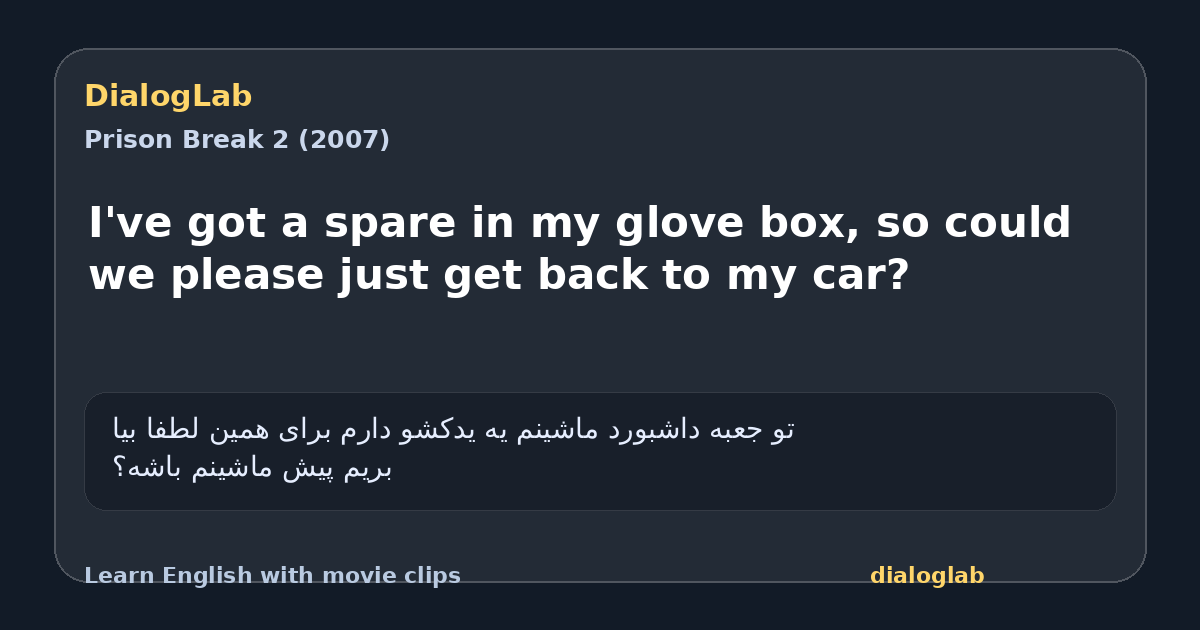 Share card for I've got a spare in my glove box, so could we please just get back to my car?