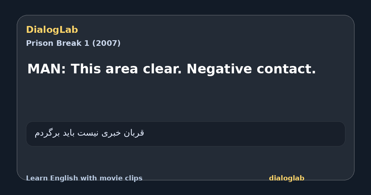 Share card for MAN: This area clear. Negative contact.