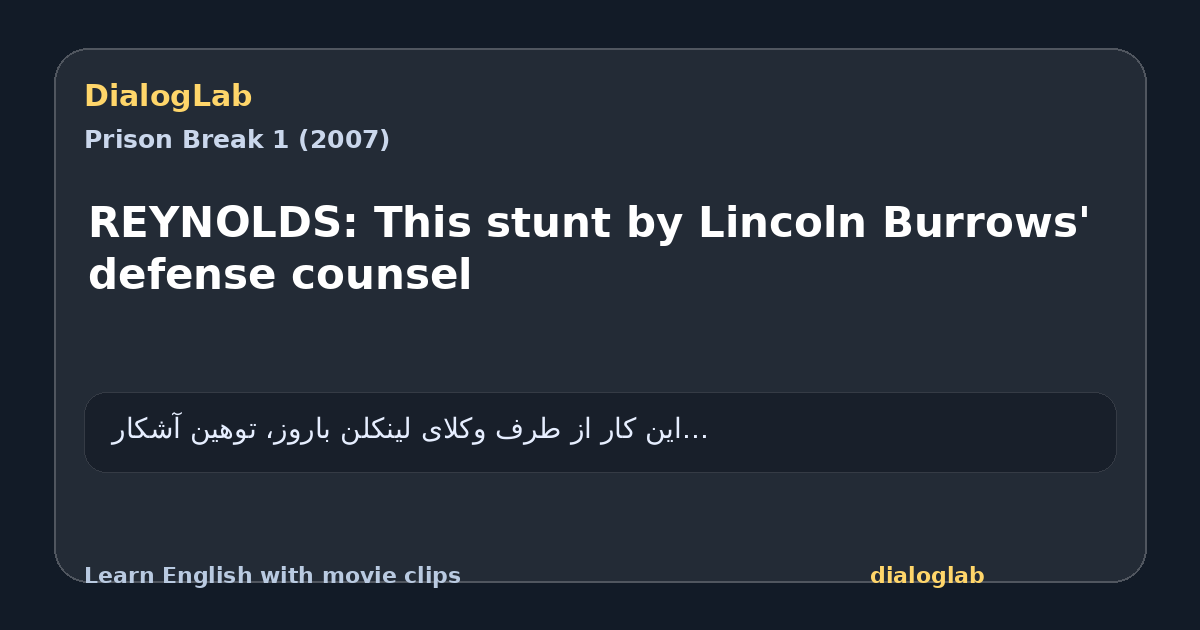 Share card for REYNOLDS: This stunt by Lincoln Burrows' defense counsel