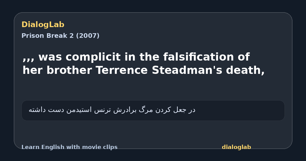 Share card for ,,, was complicit in the falsification of her brother Terrence Steadman's death,