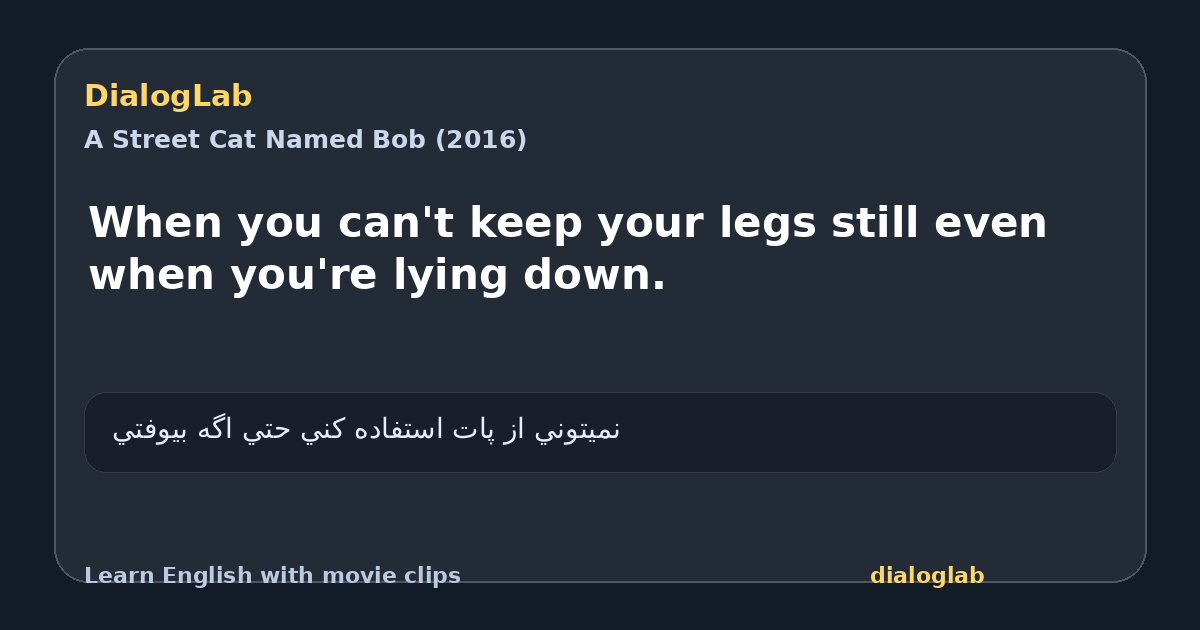 Share card for When you can't keep your legs still even when you're lying down.