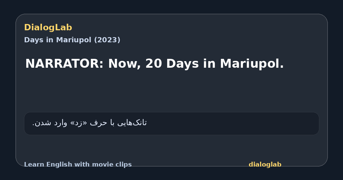 Share card for NARRATOR: Now, 20 Days in Mariupol.