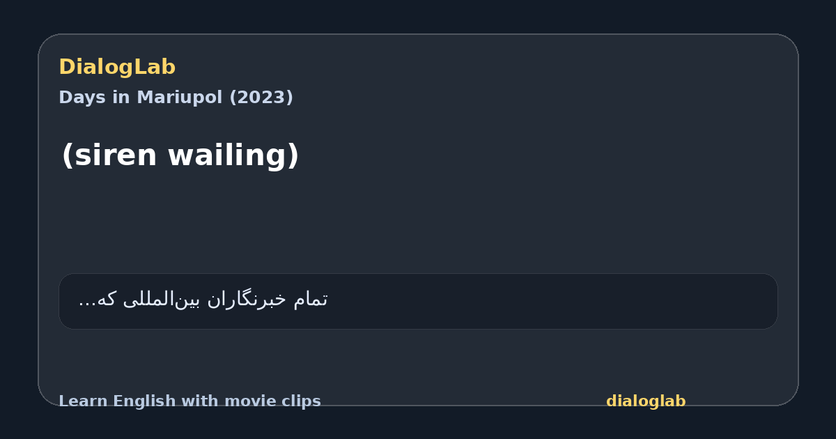 Share card for (siren wailing)