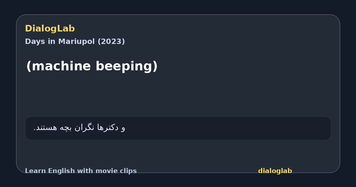 Share card for (machine beeping)