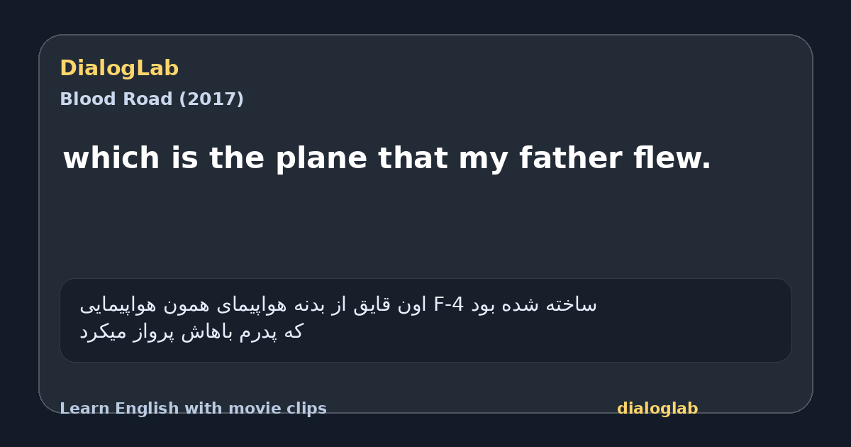 Share card for which is the plane that my father flew.
