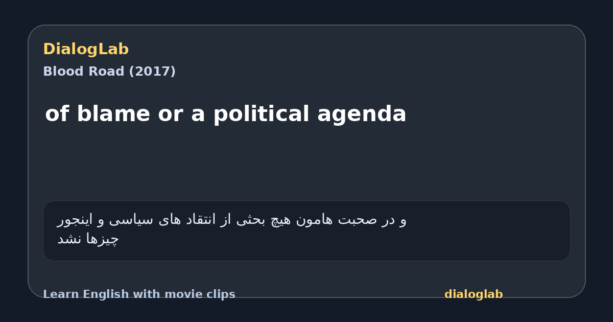 Share card for of blame or a political agenda