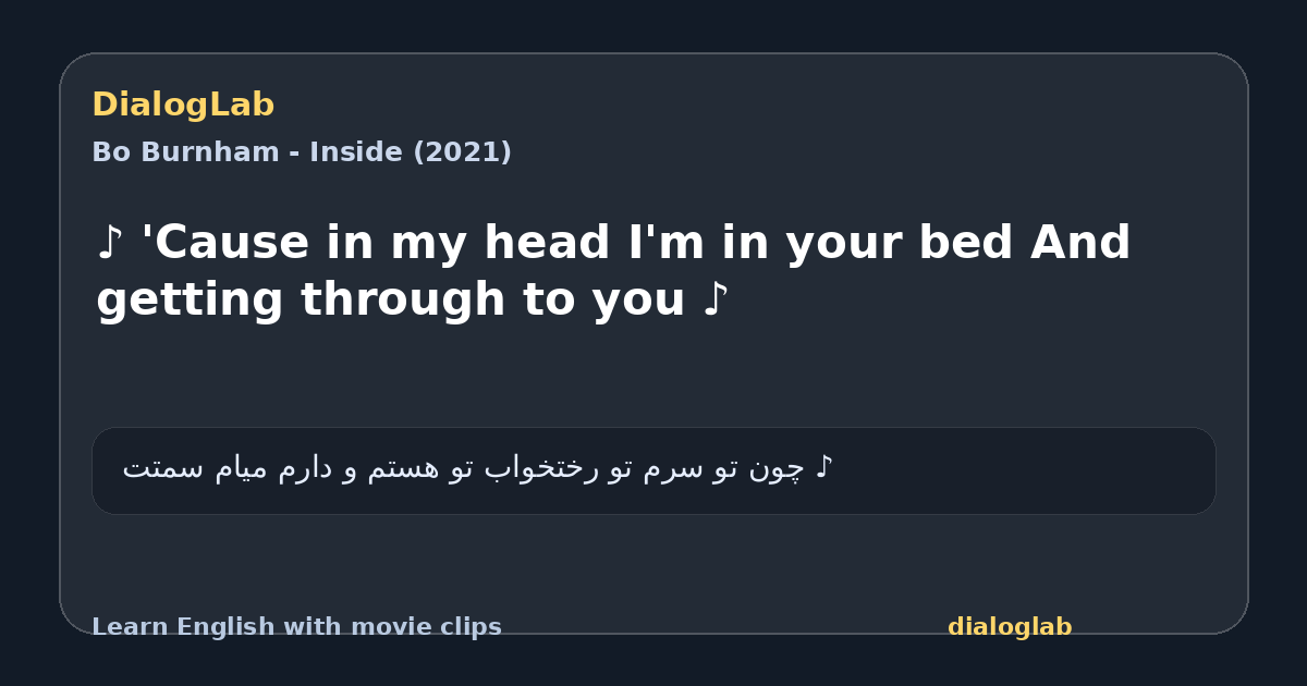 Share card for ♪ 'Cause in my head I'm in your bed And getting through to you ♪