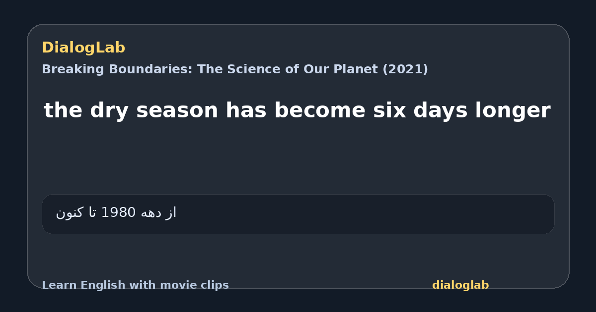 Share card for the dry season has become six days longer