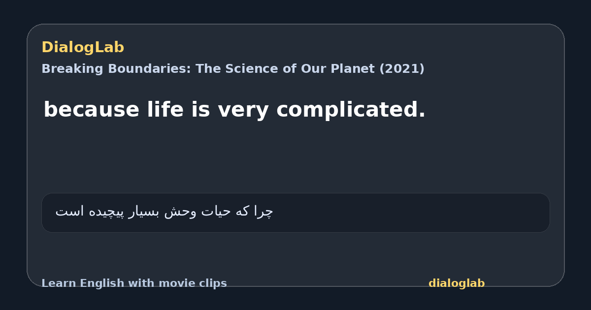 Share card for because life is very complicated.