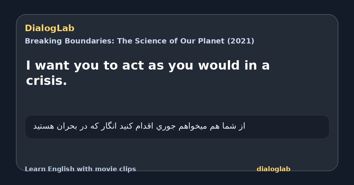 Share card for I want you to act as you would in a crisis.