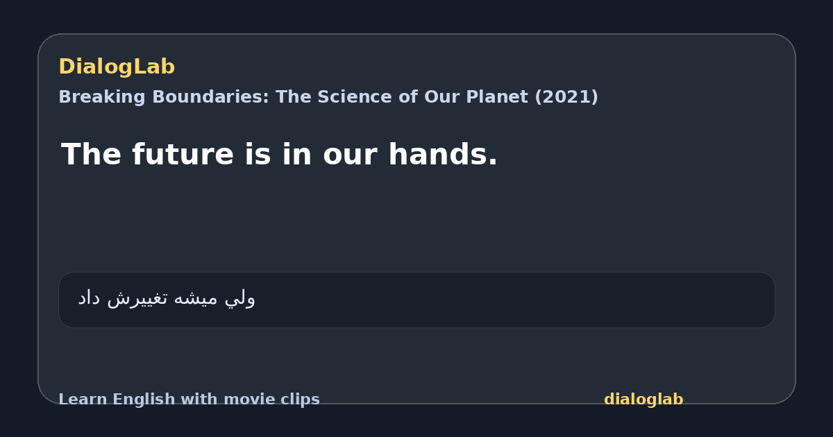 Share card for The future is in our hands.