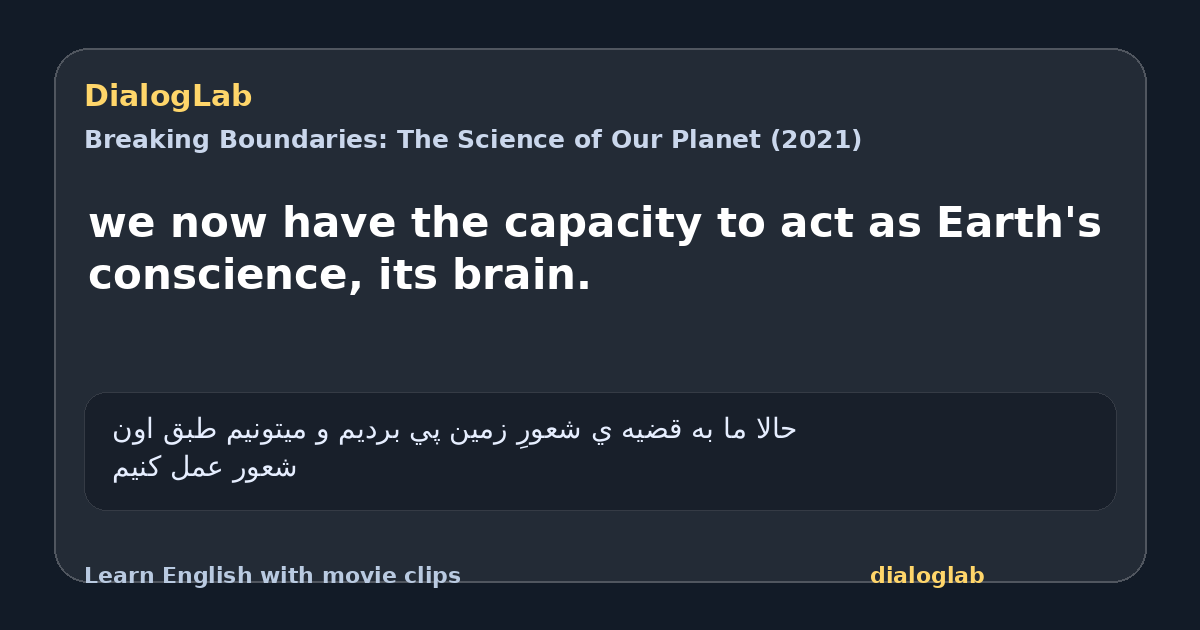 Share card for we now have the capacity to act as Earth's conscience, its brain.