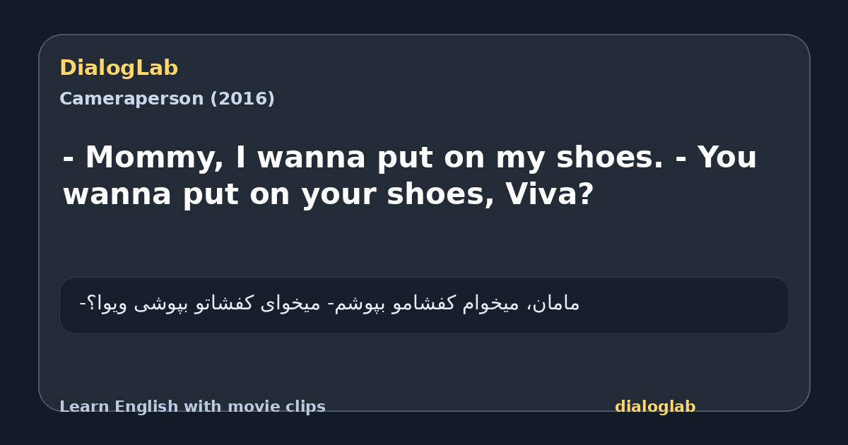Share card for - Mommy, I wanna put on my shoes. - You wanna put on your shoes, Viva?