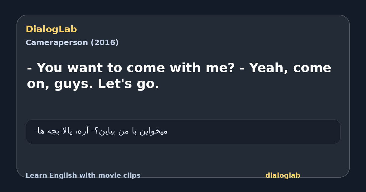 Share card for - You want to come with me? - Yeah, come on, guys. Let's go.