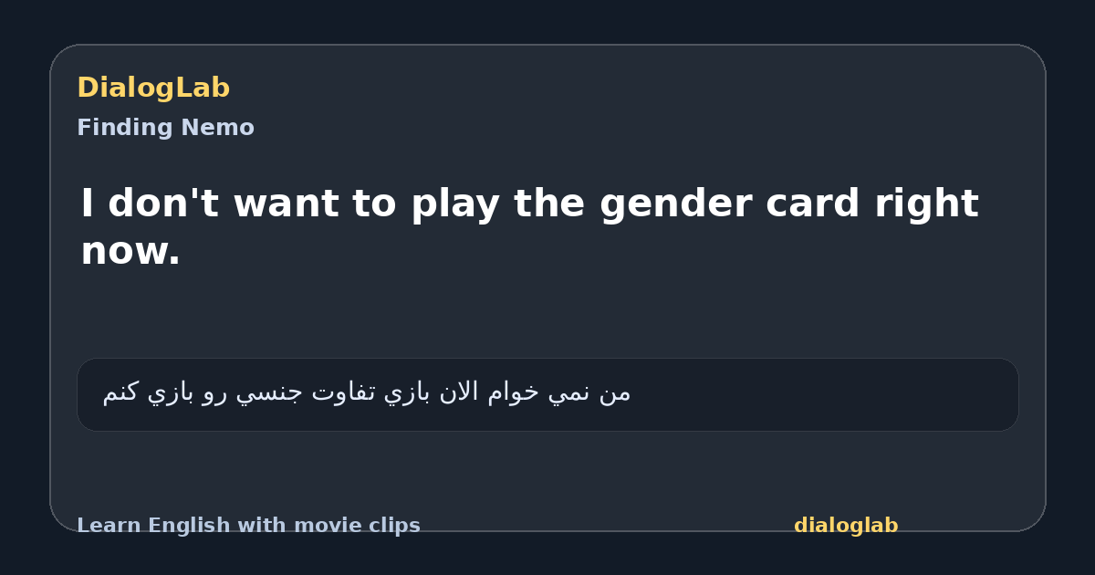 Share card for I don't want to play the gender card right now.
