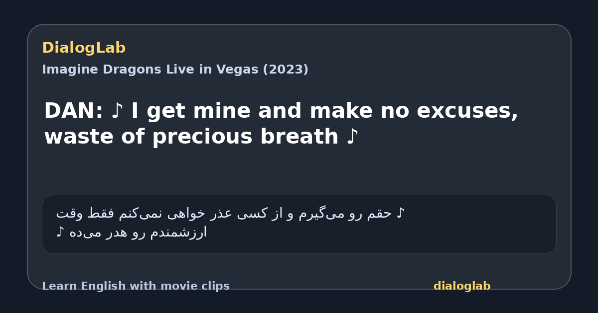 Share card for DAN: ♪ I get mine and make no excuses, waste of precious breath ♪