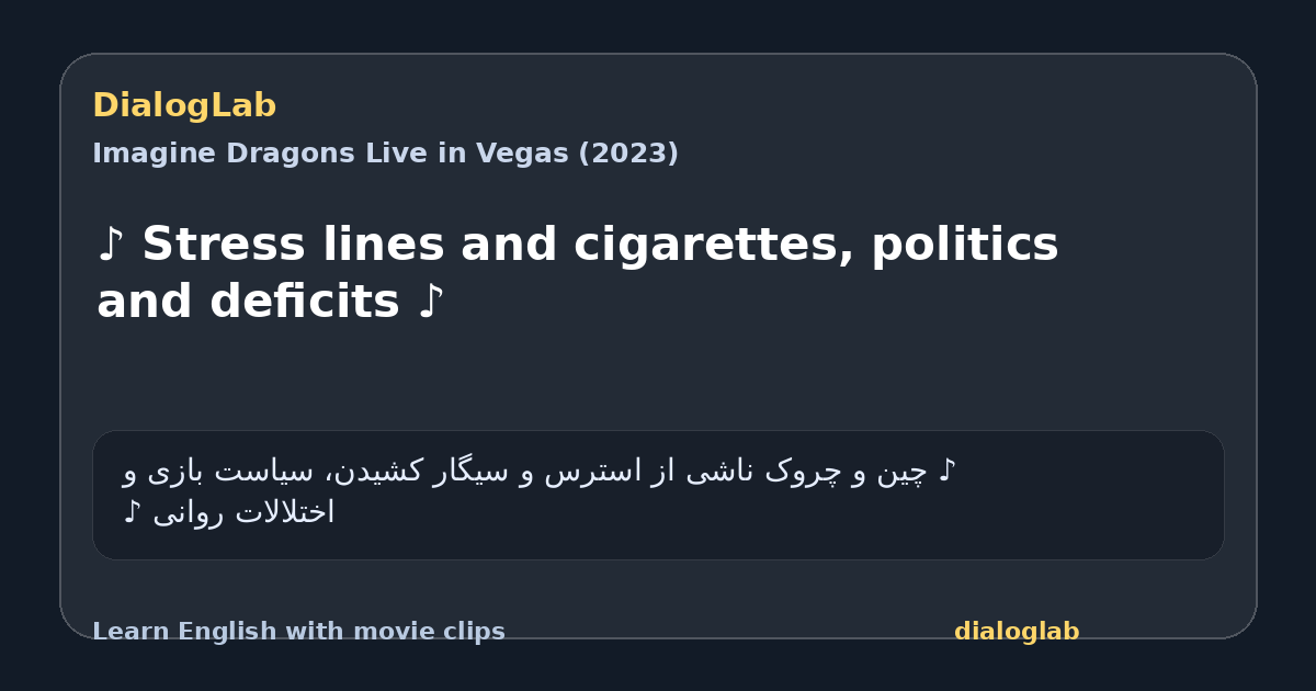 Share card for ♪ Stress lines and cigarettes, politics and deficits ♪