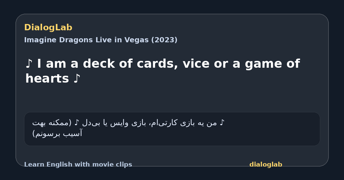 Share card for ♪ I am a deck of cards, vice or a game of hearts ♪
