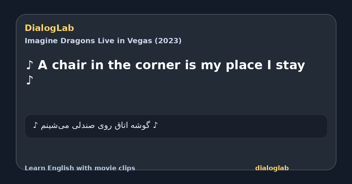 Share card for ♪ A chair in the corner is my place I stay ♪