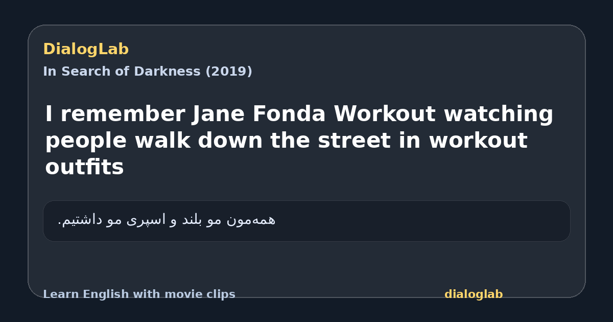 Share card for I remember Jane Fonda Workout watching people walk down the street in workout outfits