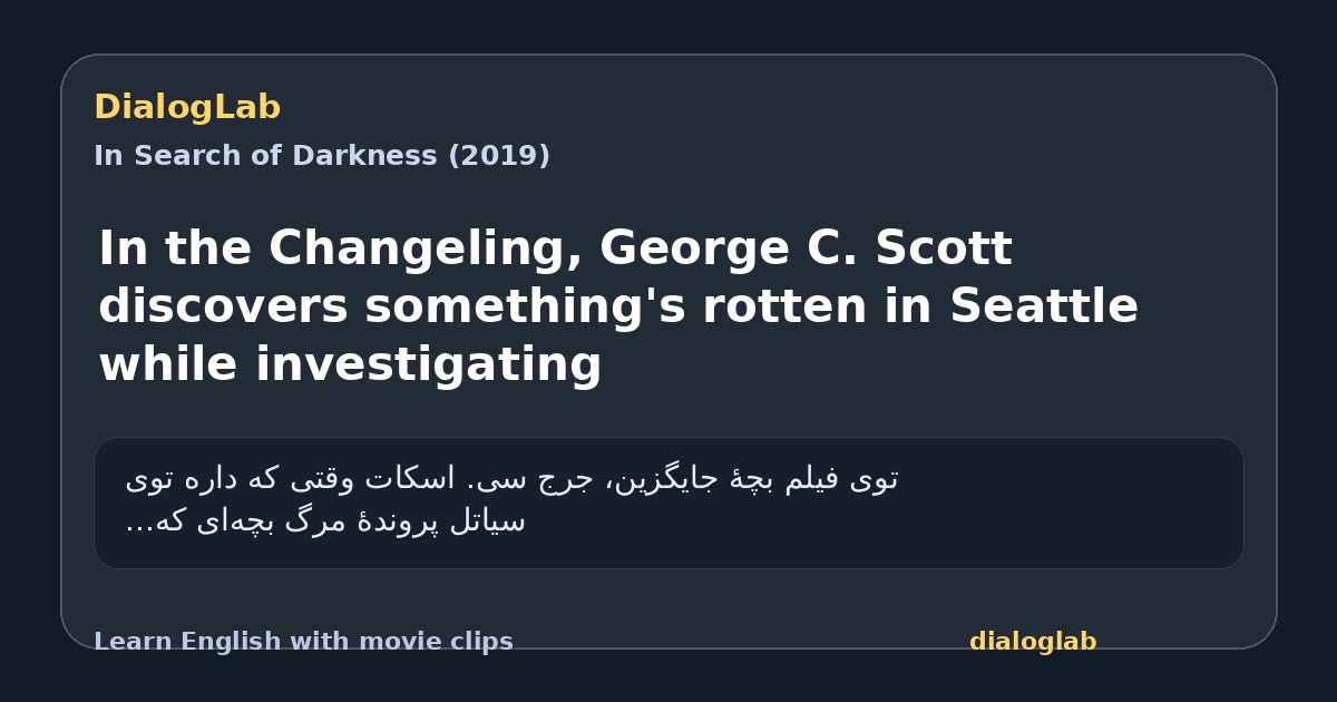Share card for In the Changeling, George C. Scott discovers something's rotten in Seattle while investigating