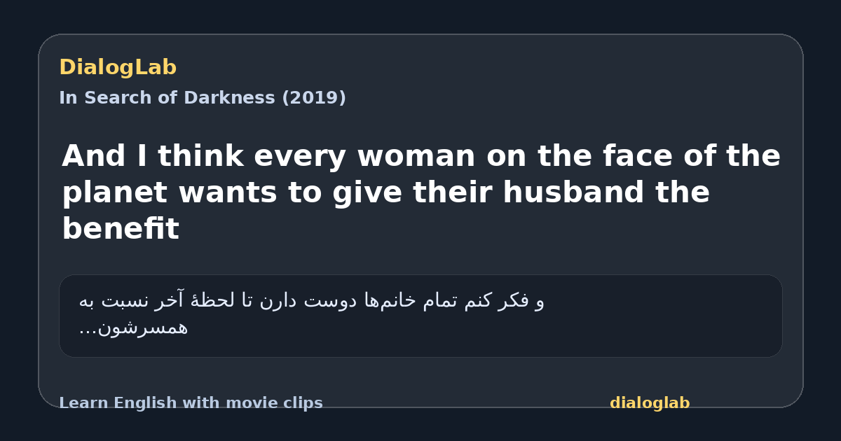 Share card for And I think every woman on the face of the planet wants to give their husband the benefit
